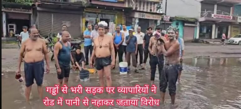 KORBA:-कुसमुंडा क्षेत्र में सड़क पर बने गड्ढों में भरे पानी से नहाकर व्यापारियों ने जताया विरोध…