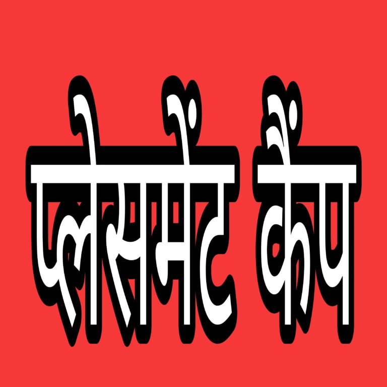 रायपुर : राज्य स्तरीय रोजगार मेला 9 से 10 अक्टूबर को रायपुर में…