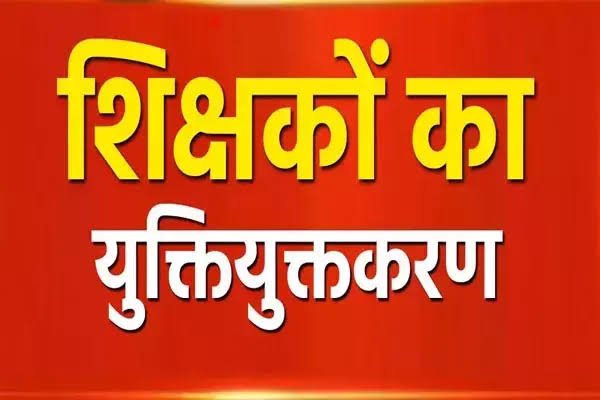 रायपुर:-युक्तियुक्तरण के बाद खेला जा रहा संलग्नीकरण का खेल,सरकार सख्त,कलेक्टरों को संलग्नीकरण पर तत्काल रोक लगाने के निर्देश …..