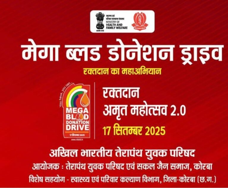 KORBA:-पूरे देश में मेगा ब्लड डोनेशन ड्राइव – कोरबा में भी होगा भव्य आयोजन