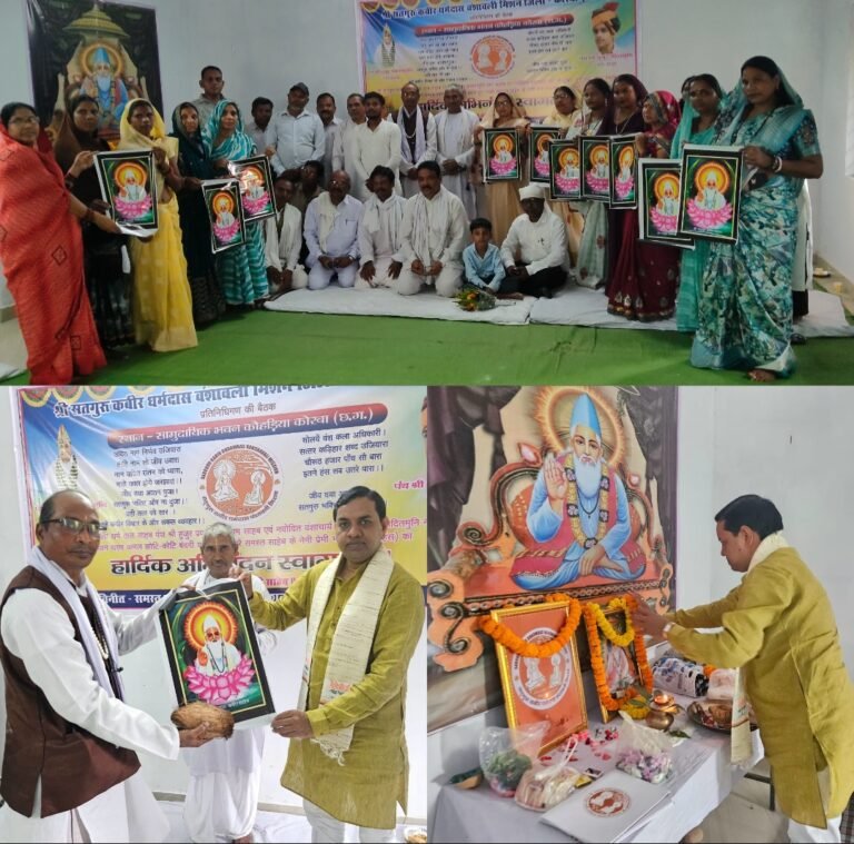 KORBA:-सदगुरु कबीर धर्मदास वंशावली मिशन कोरबा कोहड़िया में महत्वपूर्ण बैठक संपन्न….कबीर धर्मदास वंशावली के उद्देश्यों को लेकर संबोधित किया:नरेंद्र देवांगन