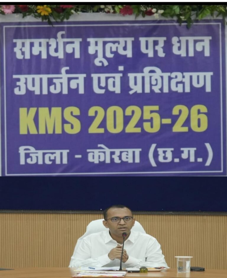 KORBA:-पात्र किसानों को धान विक्रय में नहीं होनी चाहिए किसी प्रकार की परेशानीः-कलेक्टर की अध्यक्षता में धान खरीदी की आरंभिक तैयारियों के सम्बंध में बैठक सह प्रशिक्षण का हुआ आयोजन