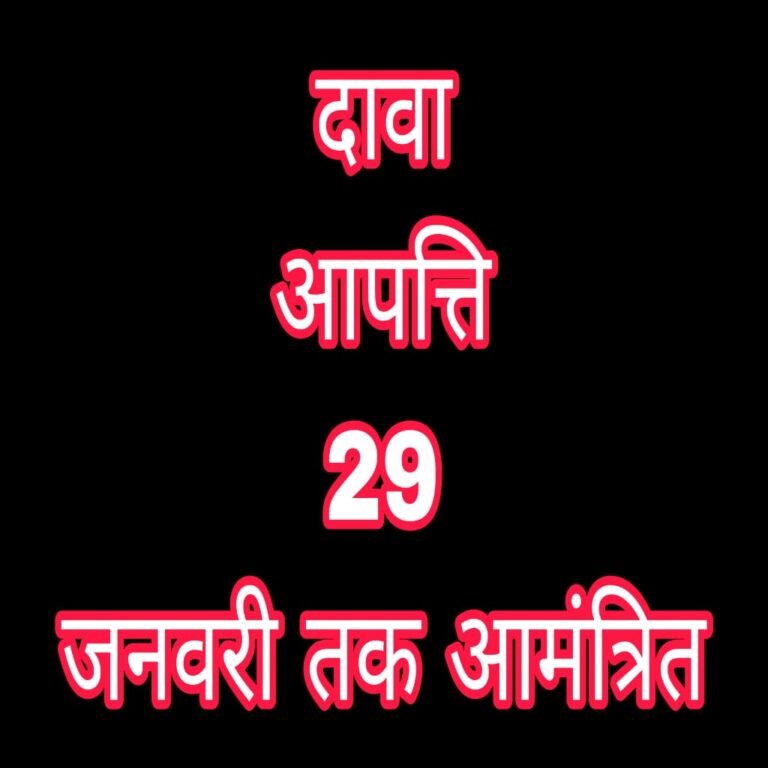KORBA:-ऑगनबाड़ी कार्यकर्ता एवं सहायिकाओं की भर्ती हेतु अनन्तिम मूल्यांकन पत्रक जारी….दावा आपत्ति 29 जनवरी तक आमंत्रित