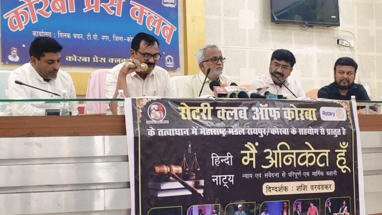 KORßA:-कोरबा में रंगमंच के पुनर्जागरण का शंखनाद: 21 मार्च को होगा सुप्रसिद्ध नाटक “मैं अनिकेत हूँ” का भव्य मंचन