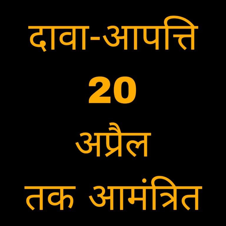KORßA:-जय चंदईपाठ मछुआ सहकारी समिति मर्यादित सतरेंगा अंतर्गत मतदाता सूची प्रकाशित….दावा-आपत्ति 20 अप्रैल तक आमंत्रित