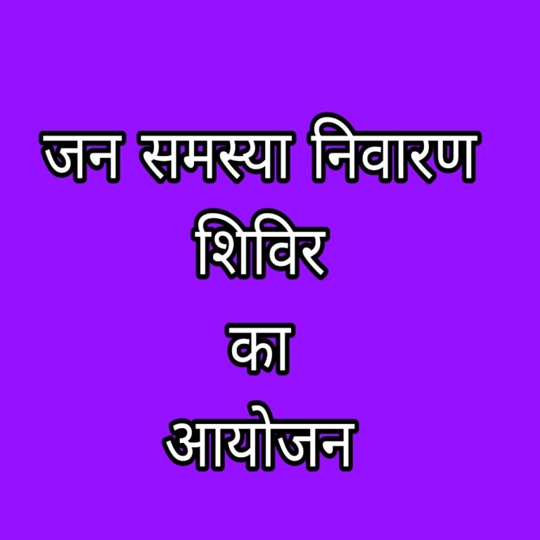 KORßA:-सुशासन तिहार-2026…..गिधौरी में 13 मई को और 14 मई कोे सिंघाली एवं केराकछार में आयोजित होगी…..जनसमस्या निवारण शिविर