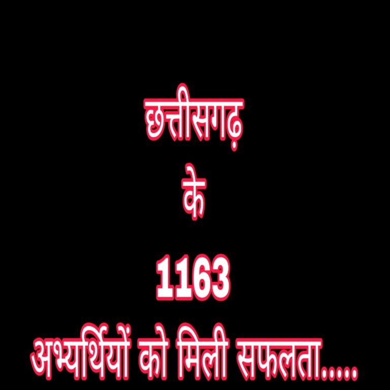 KORßA:-अग्निवीर भर्ती के परिणाम घोषित, छत्तीसगढ़ के 1163 अभ्यर्थियों को मिली सफलता…..