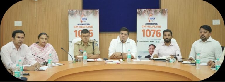 KORßA:-सीएम हेल्पलाइन का शुभारंभ शीघ्र- कलेक्टर कुणाल दुदावतसीएम हेल्पलाइन के प्रभावी संचालन के हेतु जिला स्तरीय अधिकारियों की कलेक्टर ने ली बैठक…..आमजन की शिकायतों का सीएम हेल्पलाइन से होगा समयबद्ध समाधान, 24 घंटे सातों दिन सक्रिय रहेगी हेल्पलाइन