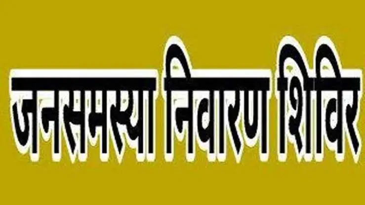 KORßA:-सुशासन तिहार-2026….मोरगा, ढोंगदरहा में जनसमस्या निवारण शिविर आज