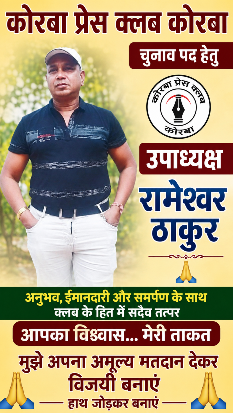 KORBA:-जय सिंघाड़ा सती मछुआ सहकारी समिति उमरेली के संचालक मंडल सदस्यों के निर्वाचन हेतु कार्यक्रम जारी….