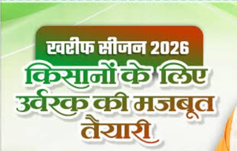 KORBA:-अप्रैल-मई में किसानों को 2101.85 मीट्रिक टन उर्वरक का वितरण, खरीफ सीजन की तैयारियां तेज…..