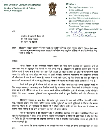 विधायक अटल श्रीवास्तव ने रेल मंत्री को लिखा पत्र, बिलासपुर-कोरबा क्षेत्र के लिए 5 नई रेल सुविधाओं की मांग……