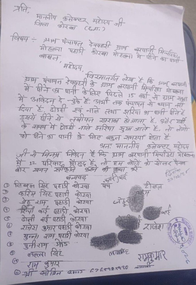 KORBA:-15 वर्षों से स्वच्छ पेयजल की समस्या झेल रहे बरपानी मिराईडांड के ग्रामीण, कलेक्टर से लगाई गुहार