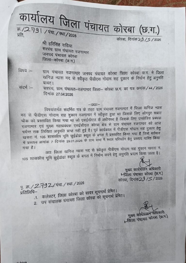 KORßA:-रजगामार ग्राम पंचायत में पीडीएस गोदाम सह दुकान निर्माण को मिली अनुमति