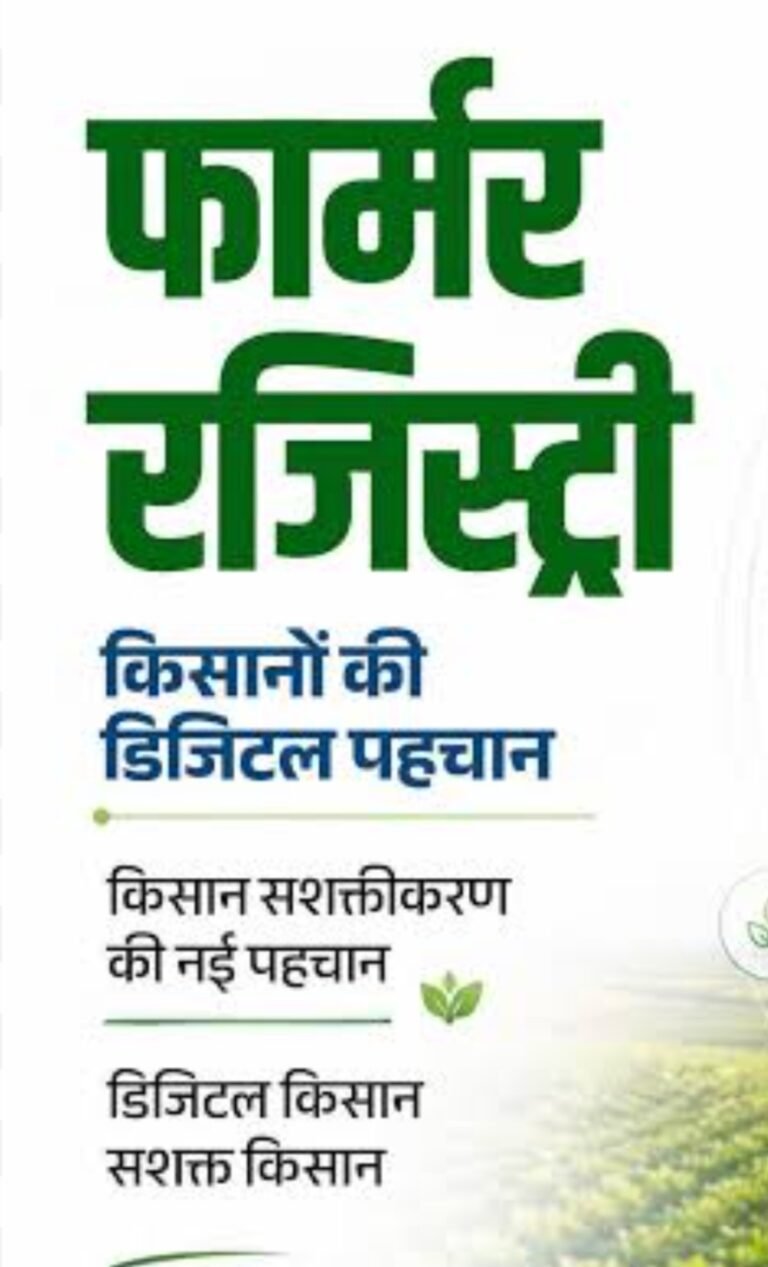 KORBA:-एग्रीस्टेक फार्मर आईडी. किसानों के लिए डिजिटल सशक्तिकरण की नई पहल…..