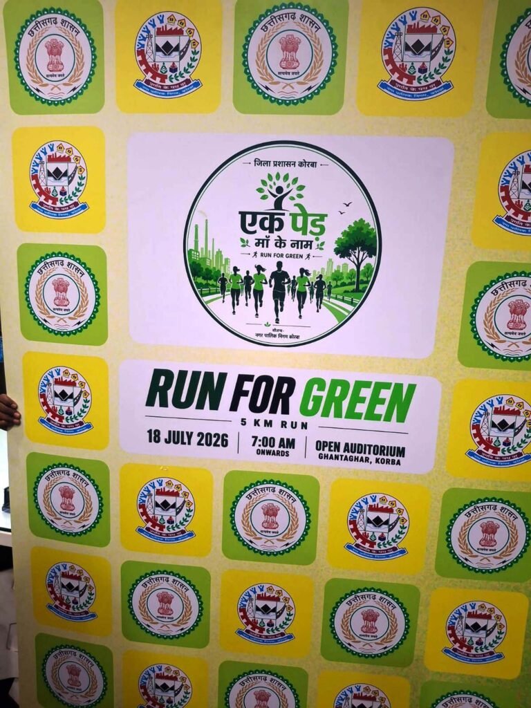 KORBA:-रन फार ग्रीन ’’ थीम अंतर्गत ग्रीन मैराथान का आयोजन 18 जुलाई को…..कोरबा के घंटाघर से प्रातः 07 बजे ग्रीन मैराथान होगी प्रारंभ