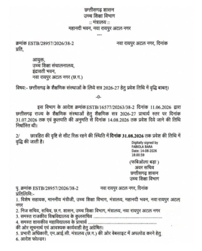 रायपुर : छात्रहित में लिया गया फैसला-मंत्री टंक राम वर्मा….छत्तीसगढ़ के कॉलेजों में बढ़ा दाखिले का दायराअब 31 अगस्त तक ले सकेंगे प्रवेश