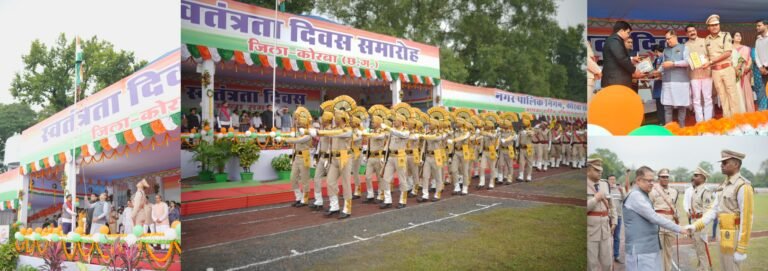 KORBA:-कोरबा में 80 वें स्वतंत्रता दिवस हर्षोल्लास और उमंग के माहौल में संपन्न…..मुख्य अतिथि विधायक अमर अग्रवाल ने ध्वजारोहण कर परेड की सलामी ली….शहीद जवानों के परिजनों को किया सम्मानित….. देखें वीडियो