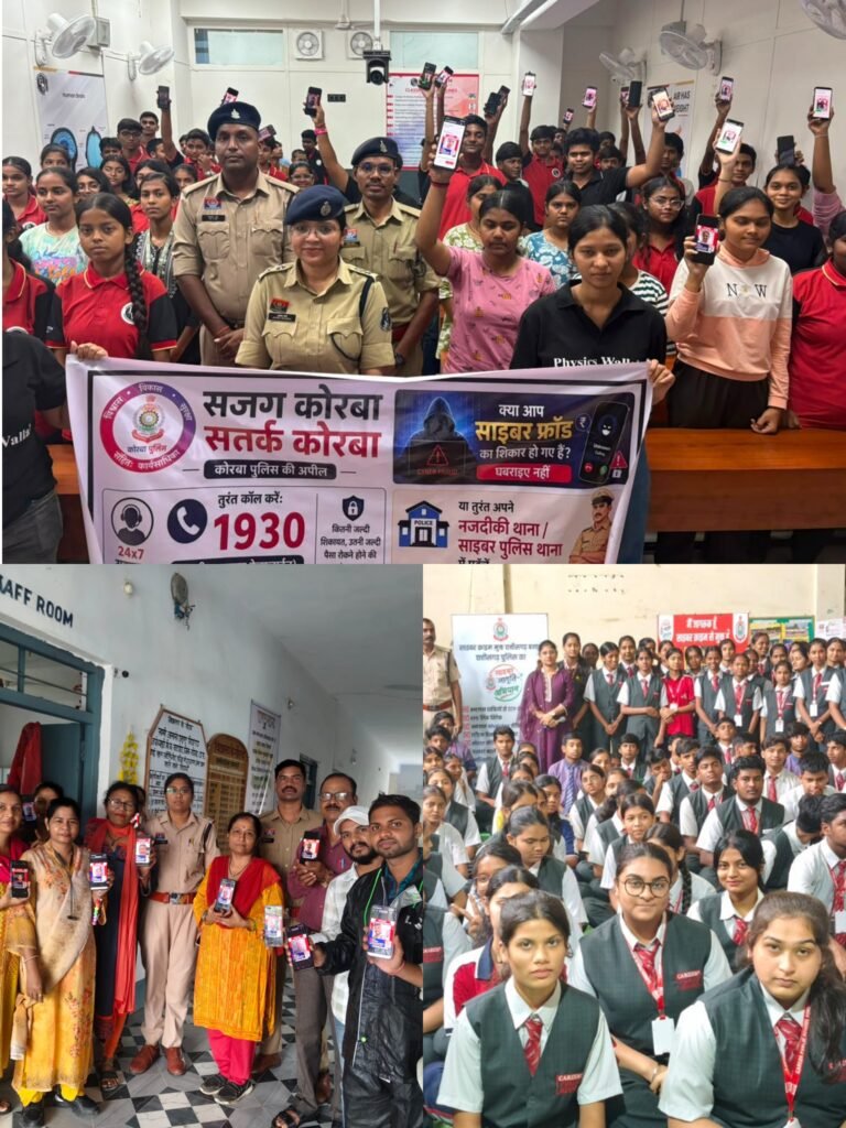 KORßA::-कोरबा पुलिस का साइबर जागृति अभियान: 3000 छात्रों को किया जागरूक, UPI और बैंक फ्रॉड से बचने के बताए उपाय… देखें वीडियो