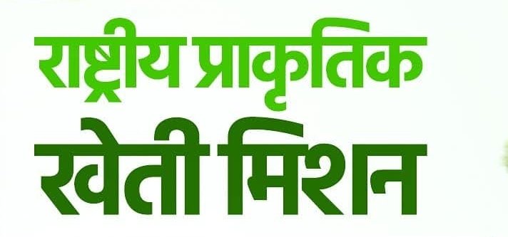 KORBA:-राष्ट्रीय प्राकृतिक खेती मिशन के तहत कृषकों को दिया गया प्राकृतिक खेती का प्रशिक्षण