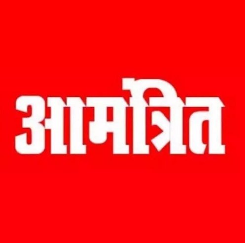 KORBA:-गुण्डाधूर सम्मान एवं महाराजा प्रवीरचंद्र भंजदेव सम्मान हेतु अनुशंसाएं आमंत्रित