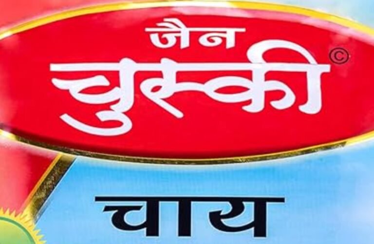 KORßA :-‘जैन चुस्की चाय’ के विक्रय-वितरण पर कोरबा जिले में तत्काल प्रभाव से प्रतिबंध…..