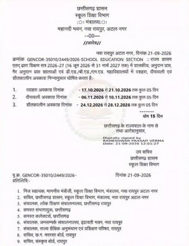 रायपुर : छत्तीसगढ़ में दीपावली अवकाश अब 6 दिन का, स्कूल शिक्षा विभाग ने जारी किया संशोधित आदेश…..प्रदेश के स्कूलों में 6 से 11 नवंबर तक रहेगा दीपावली अवकाश