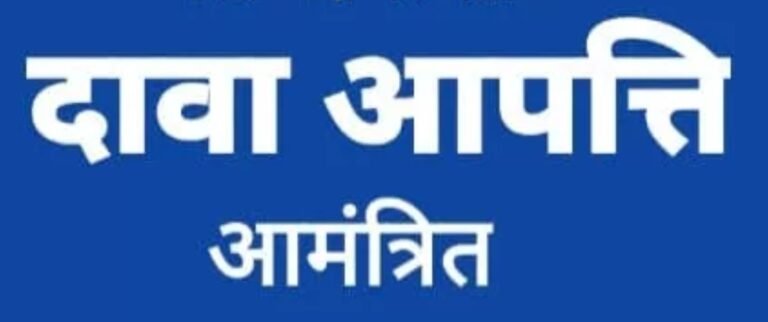 KORBA:-पीपर रानी मत्स्योद्योग सहकारी समिति केराकछार के मतदाता सूची जारी…….दावा- आपत्ति 05 नवम्बर तक आमंत्रित