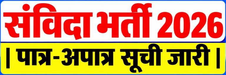 KORßA:-महिला सशक्तिकरण केन्द्र के संविदा पदों की पात्र-अपात्र सूची जारी…..दावा-आपत्ति 22 अक्टूबर तक कार्यालय में जमा कर सकते हैं अभ्यर्थी